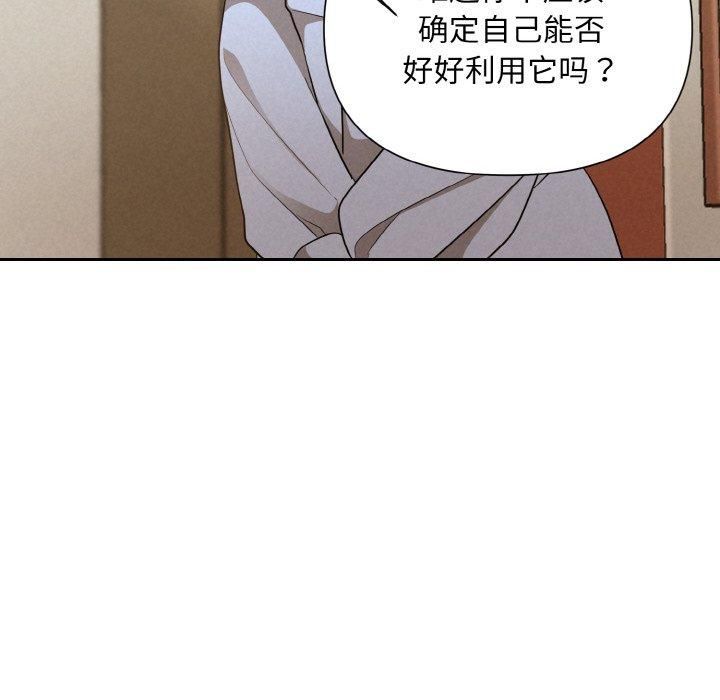 《被吞噬的夜》漫画 第8話