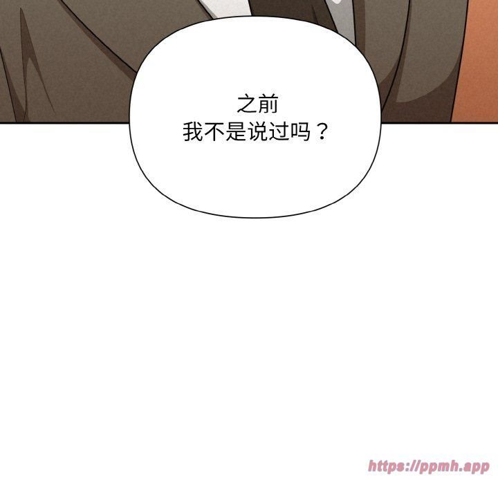 《被吞噬的夜》漫画 第8話