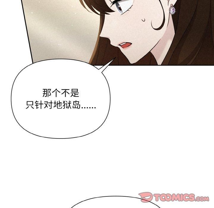 《被吞噬的夜》漫画 第8話