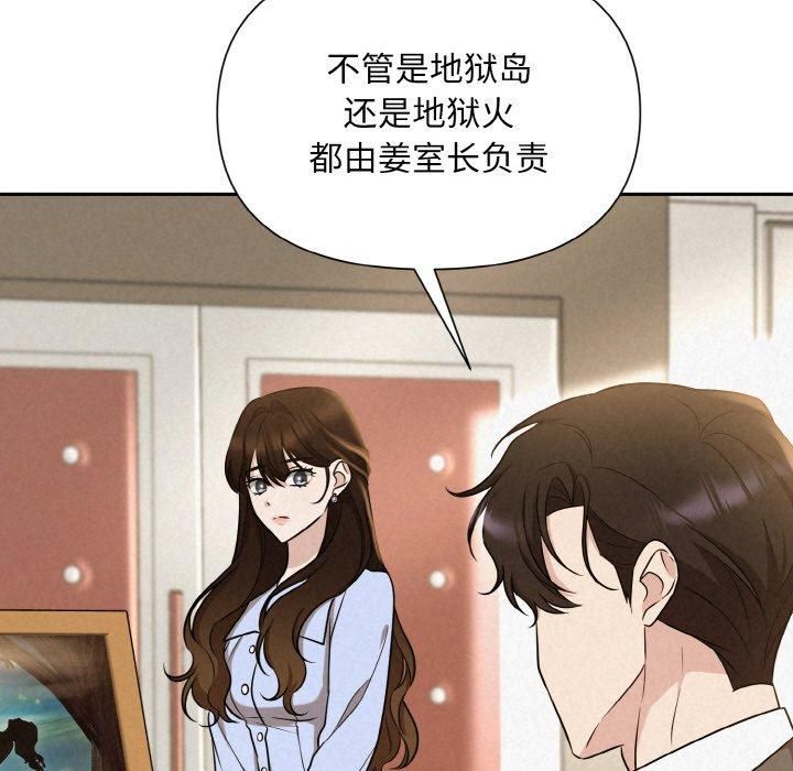 《被吞噬的夜》漫画 第8話
