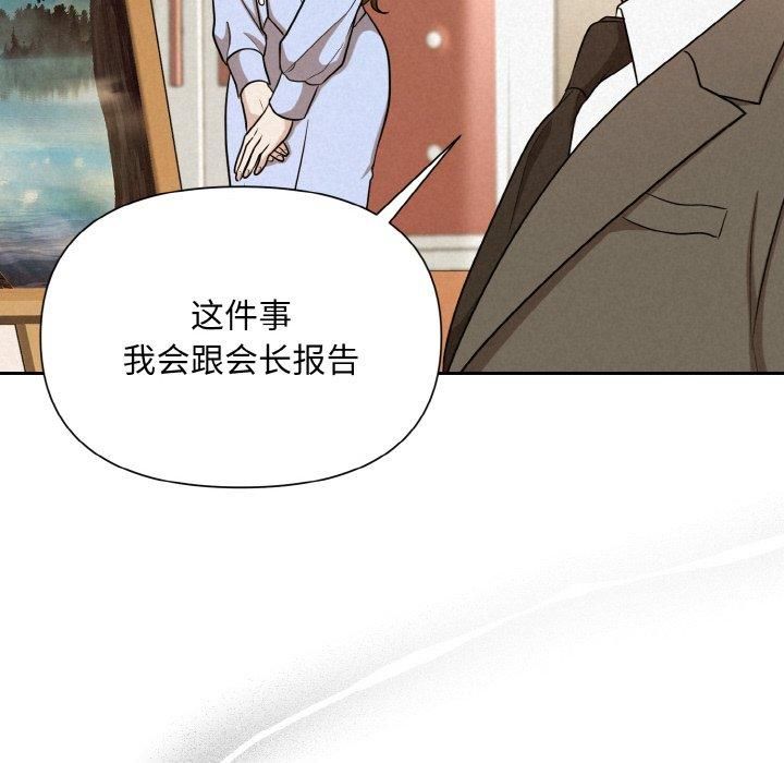 《被吞噬的夜》漫画 第8話