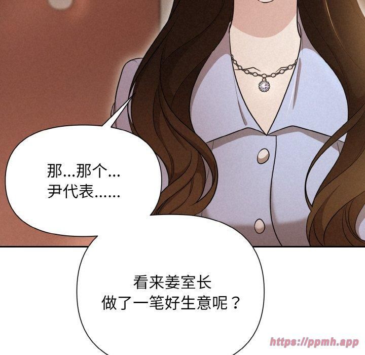 《被吞噬的夜》漫画 第8話