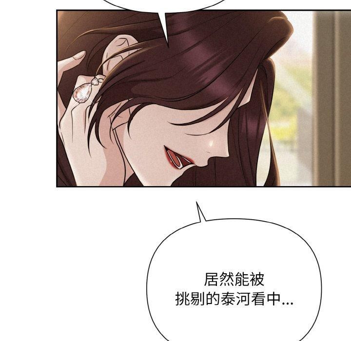 《被吞噬的夜》漫画 第8話