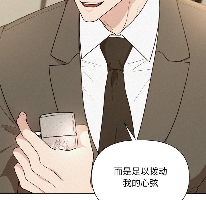 《被吞噬的夜》漫画 第8話