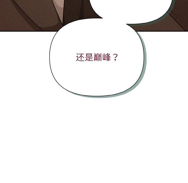《被吞噬的夜》漫画 第8話