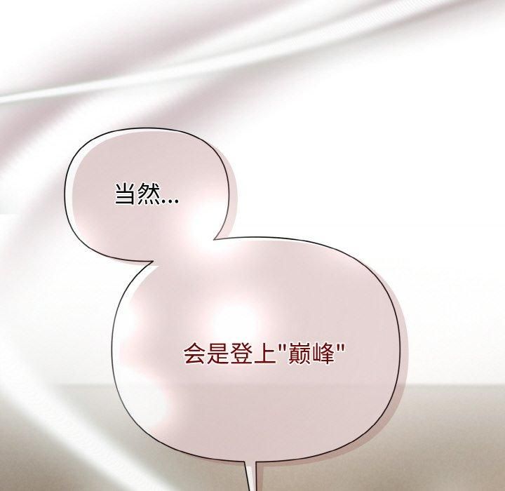 《被吞噬的夜》漫画 第8話