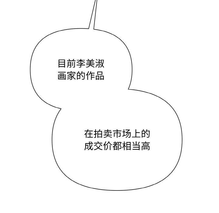 《被吞噬的夜》漫画 第8話