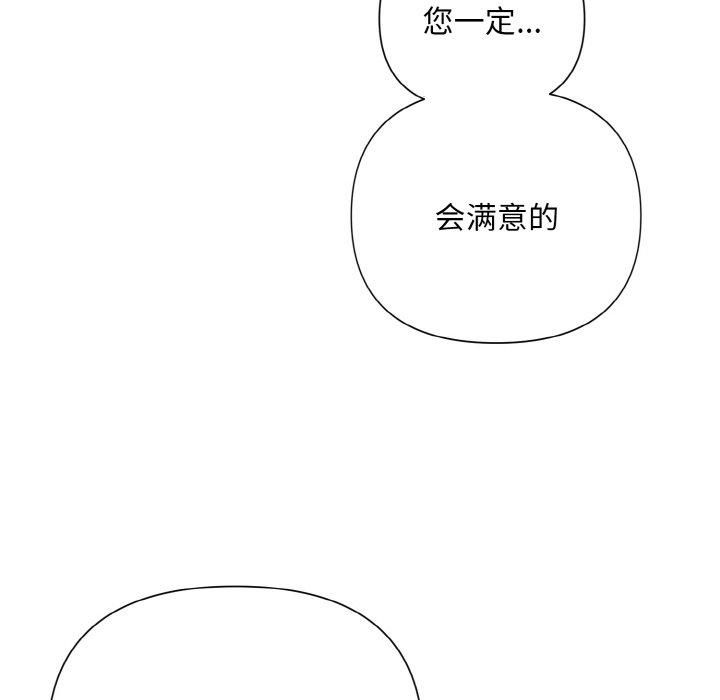 《被吞噬的夜》漫画 第8話