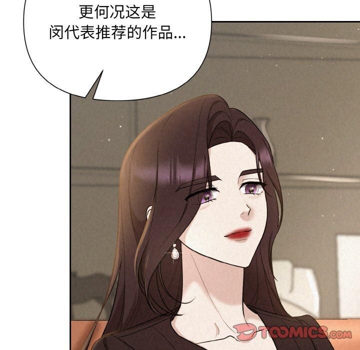 《被吞噬的夜》漫画 第8話