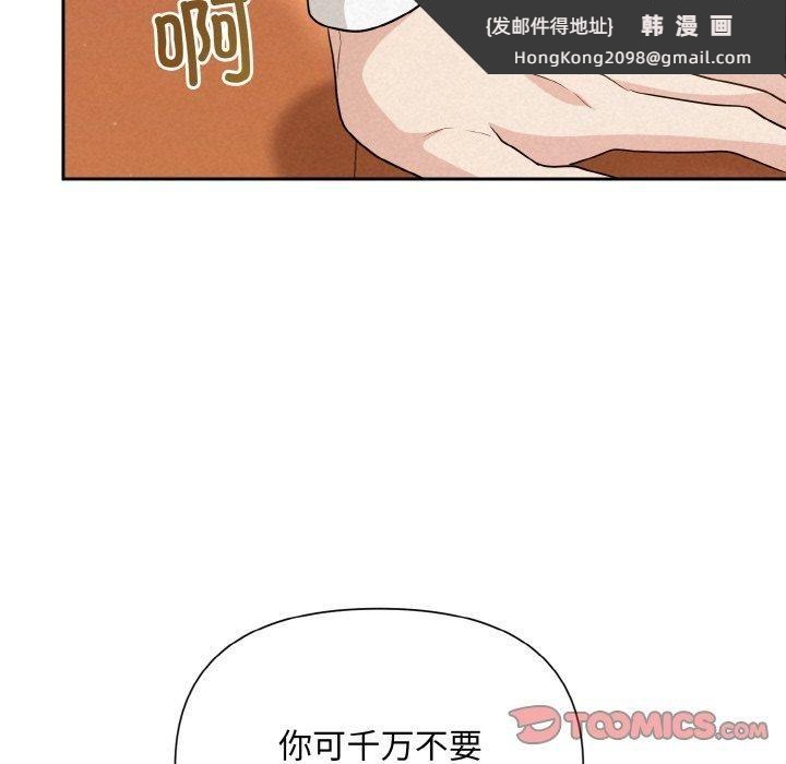 《被吞噬的夜》漫画 第8話