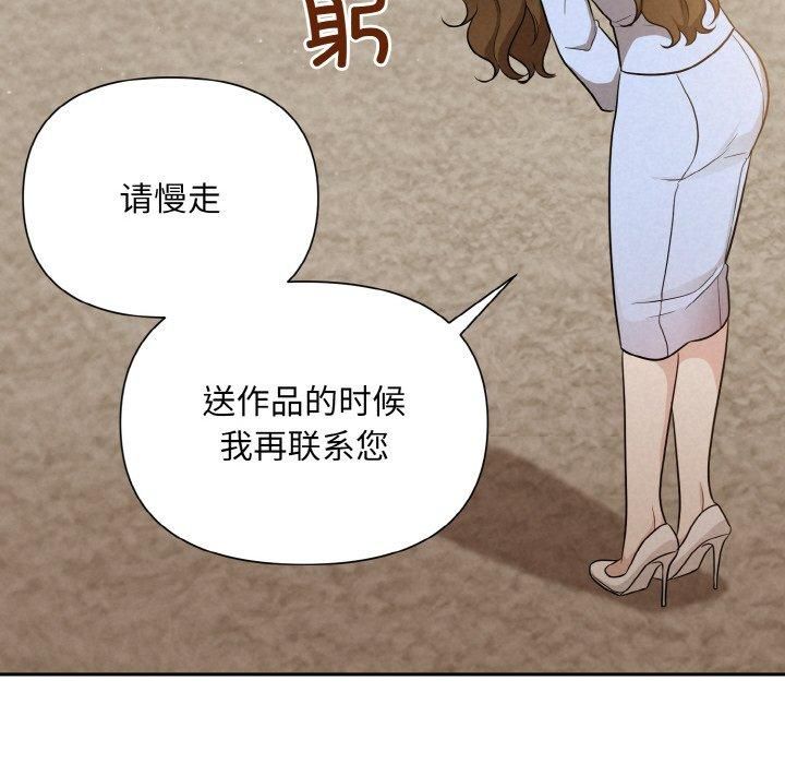 《被吞噬的夜》漫画 第8話