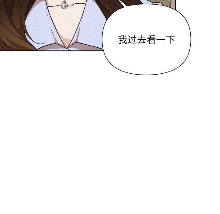 《被吞噬的夜》漫画 第8話
