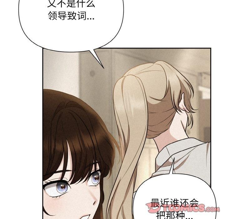 《被吞噬的夜》漫画 第8話