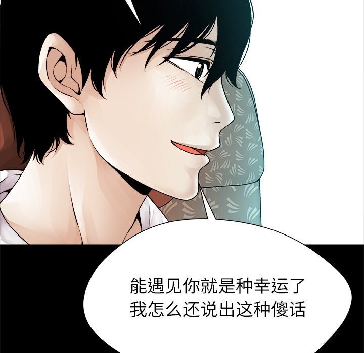 《被幸運詛咒的人》漫画 第1話