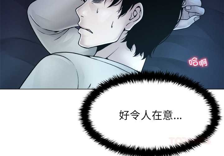 《被幸運詛咒的人》漫画 第16話