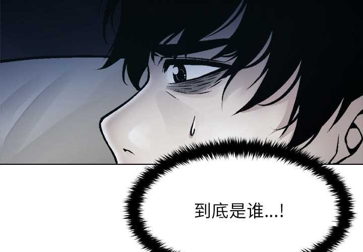 《被幸運詛咒的人》漫画 第16話