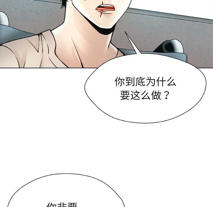 《被幸運詛咒的人》漫画 第16話