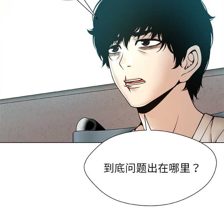 《被幸運詛咒的人》漫画 第16話