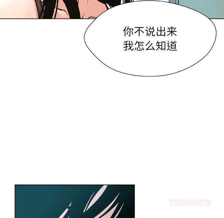 《被幸運詛咒的人》漫画 第16話