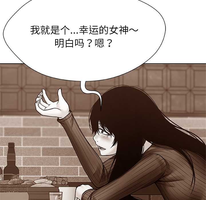 《被幸運詛咒的人》漫画 第16話