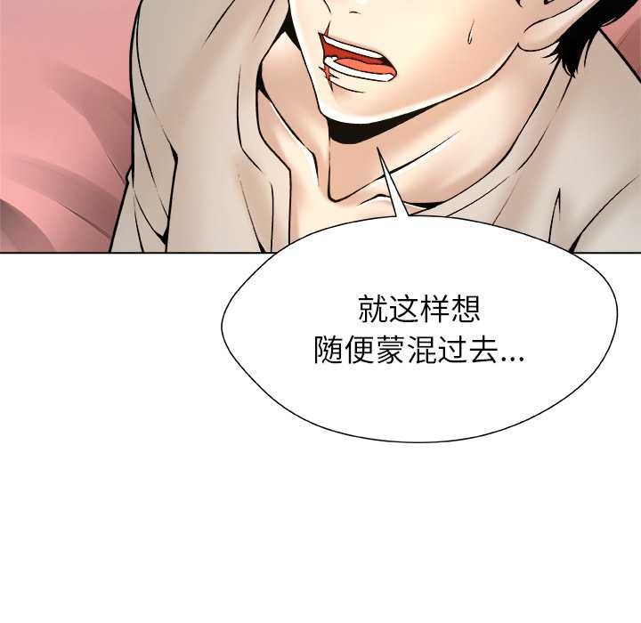 《被幸運詛咒的人》漫画 第16話