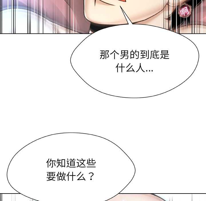 《被幸運詛咒的人》漫画 第16話