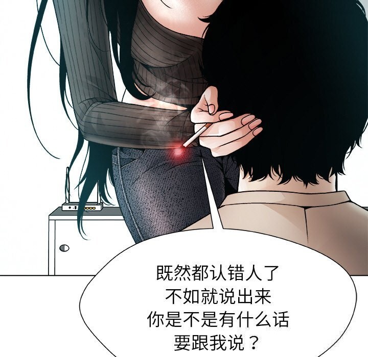 《被幸運詛咒的人》漫画 第2話