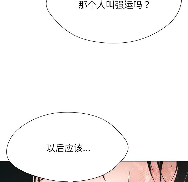 《被幸運詛咒的人》漫画 第2話