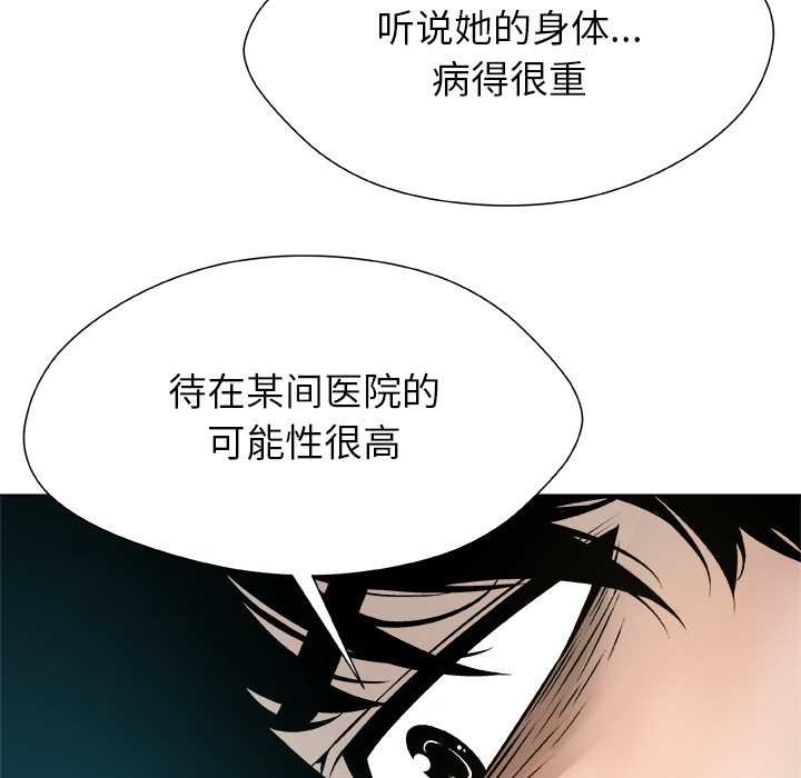《被幸運詛咒的人》漫画 第22話
