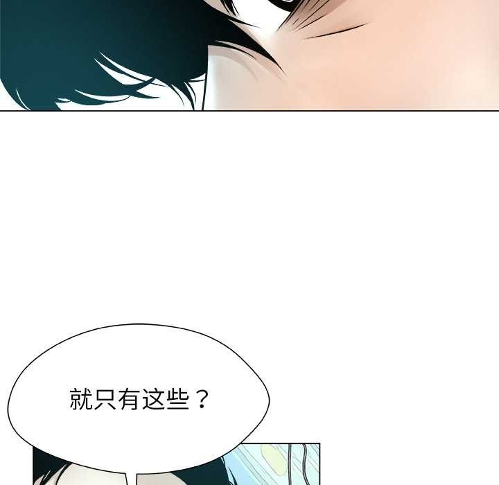 《被幸運詛咒的人》漫画 第22話