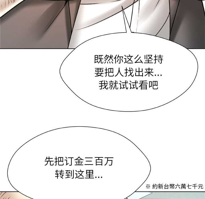 《被幸運詛咒的人》漫画 第22話