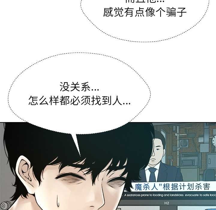 《被幸運詛咒的人》漫画 第22話