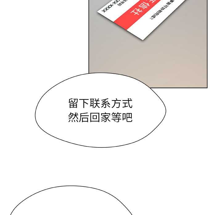 《被幸運詛咒的人》漫画 第22話