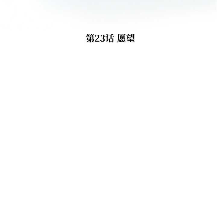 《被幸運詛咒的人》漫画 第23話