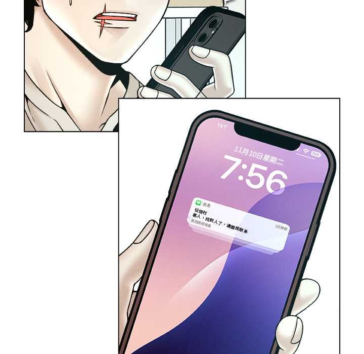 《被幸運詛咒的人》漫画 第23話