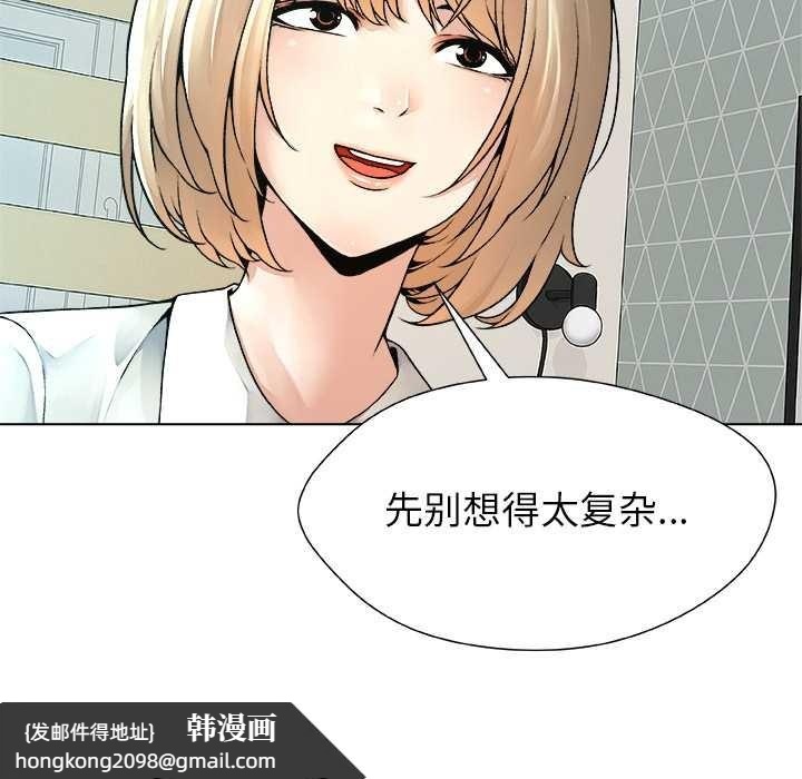 《被幸運詛咒的人》漫画 第23話