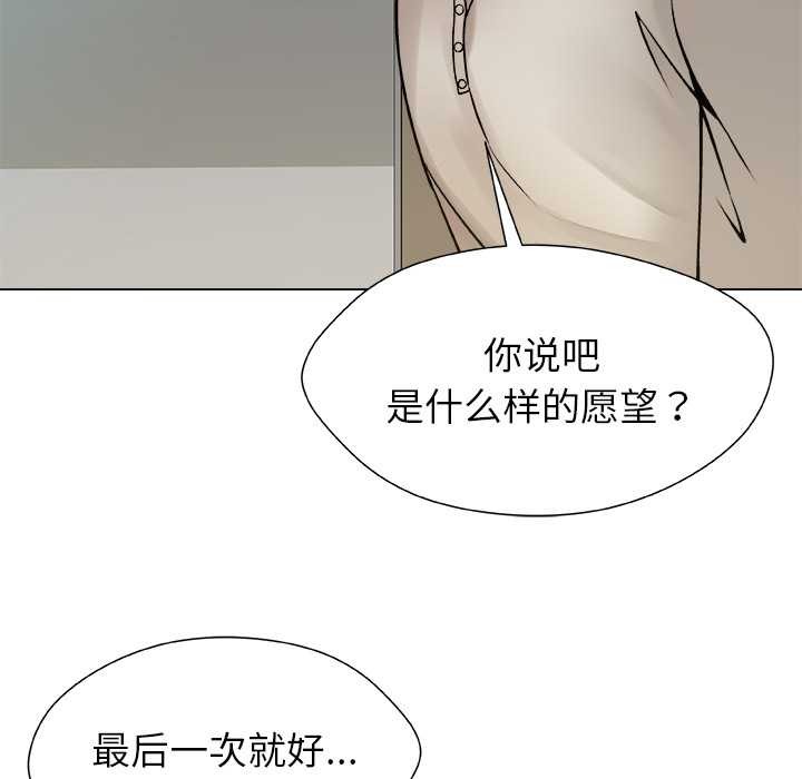 《被幸運詛咒的人》漫画 第23話