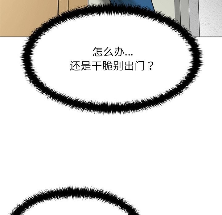 《被幸運詛咒的人》漫画 第3話