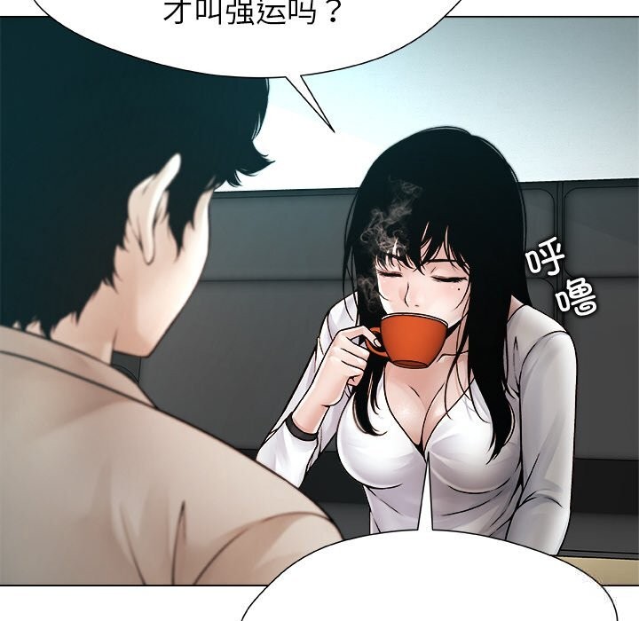 《被幸運詛咒的人》漫画 第3話