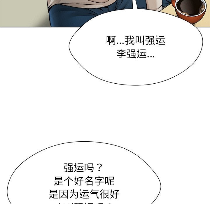 《被幸運詛咒的人》漫画 第3話