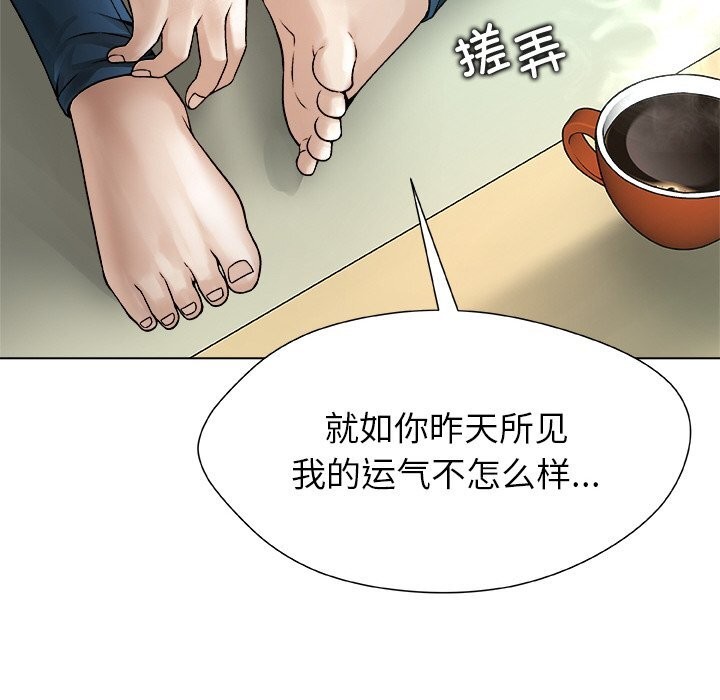 《被幸運詛咒的人》漫画 第3話