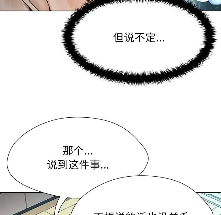 《被幸運詛咒的人》漫画 第3話