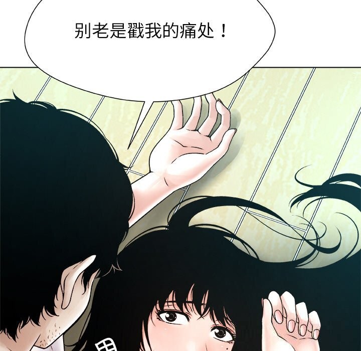 《被幸運詛咒的人》漫画 第3話