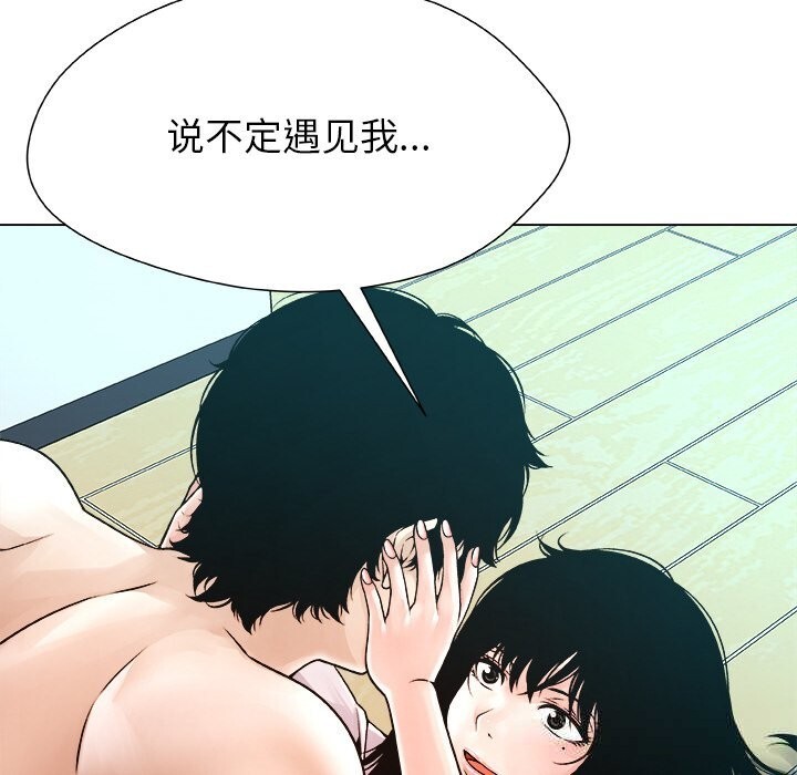 《被幸運詛咒的人》漫画 第3話