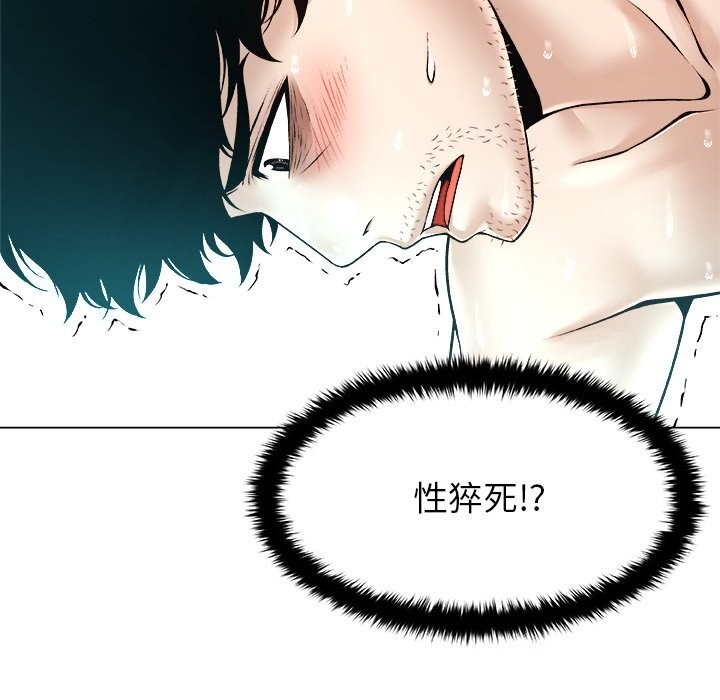 《被幸運詛咒的人》漫画 第7話