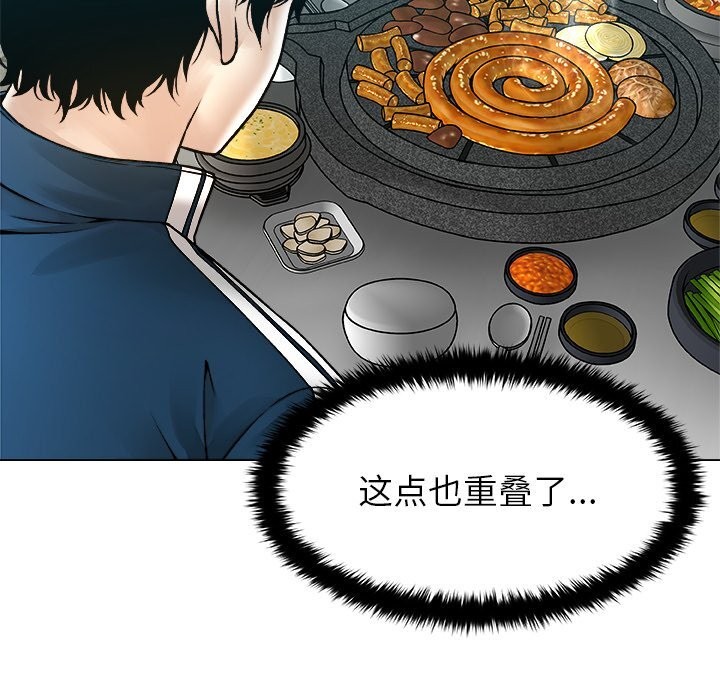 《被幸運詛咒的人》漫画 第8話