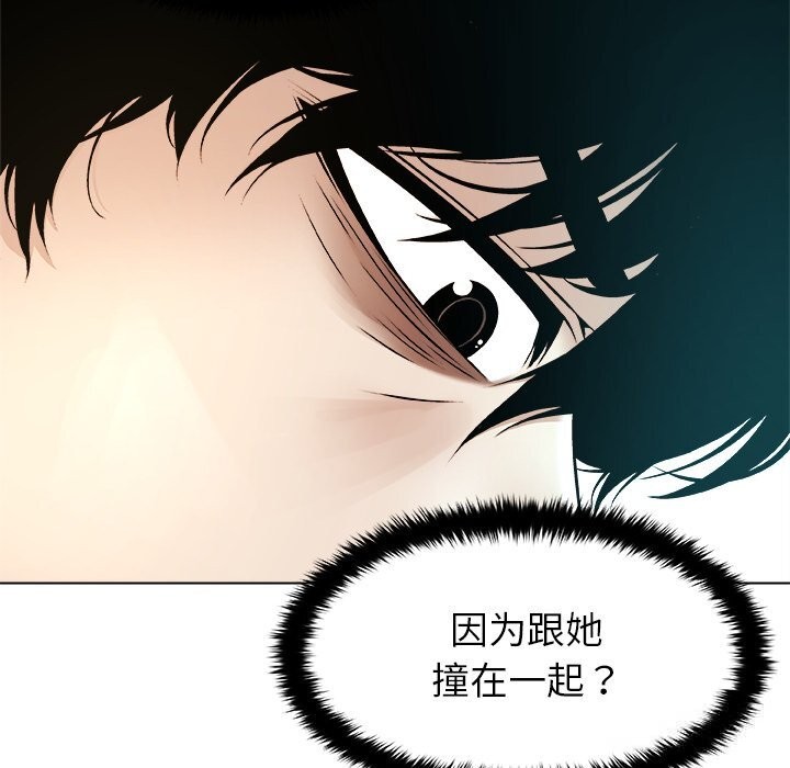 《被幸運詛咒的人》漫画 第8話