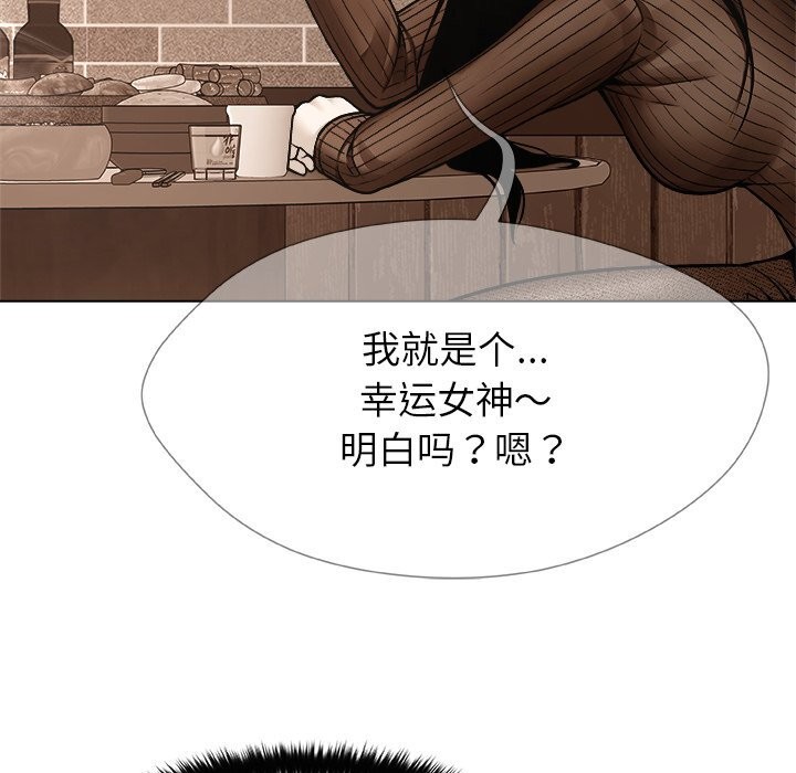 《被幸運詛咒的人》漫画 第8話