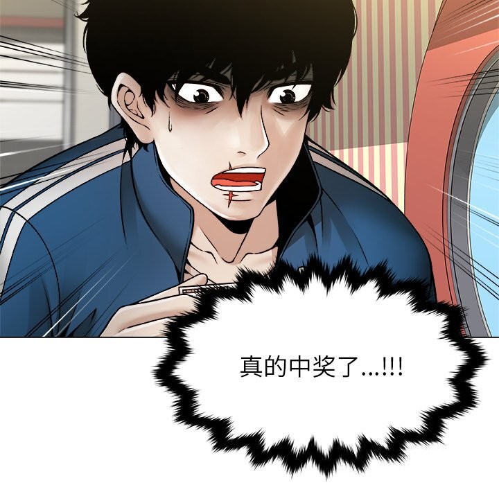 《被幸運詛咒的人》漫画 第8話