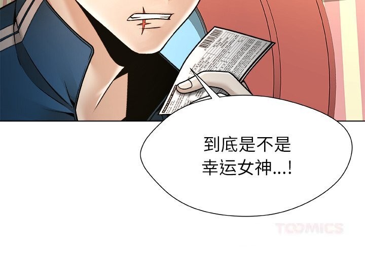 《被幸運詛咒的人》漫画 第9話